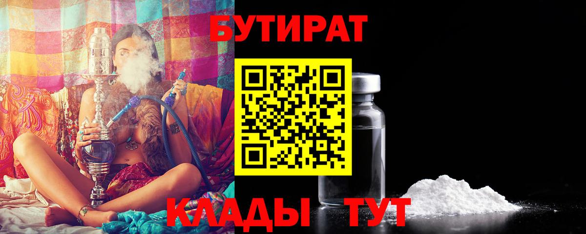 Бутират бутик Реж
