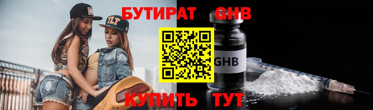 Реж  Бутират GHB  Вход с VPN 