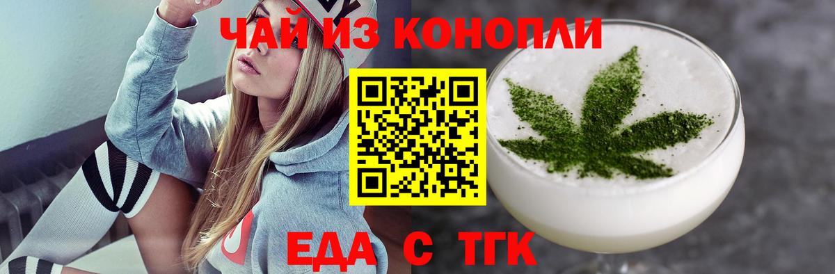 Реж  Еда ТГК марихуана  Вход с VPN 