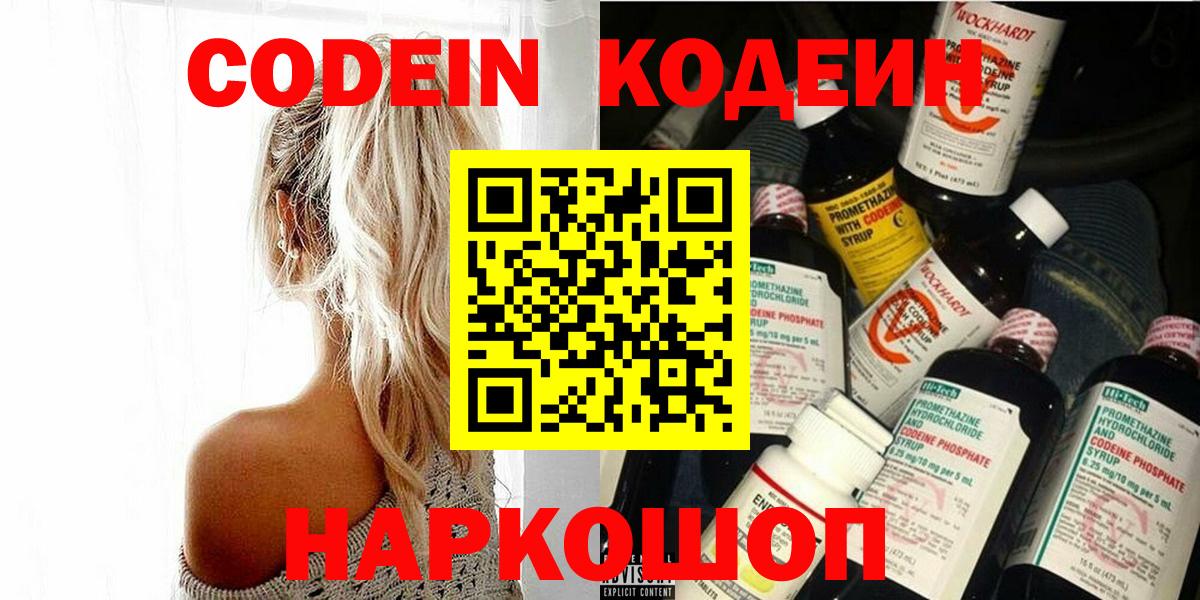 Codein напиток Lean (лин)  Вход с VPN  Реж  Codein напиток Lean (лин) 