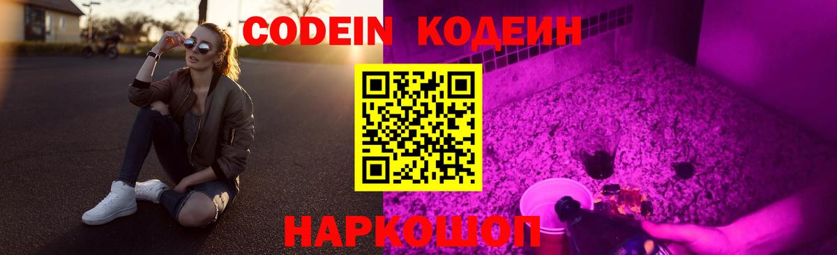 Codein Purple Drank Реж