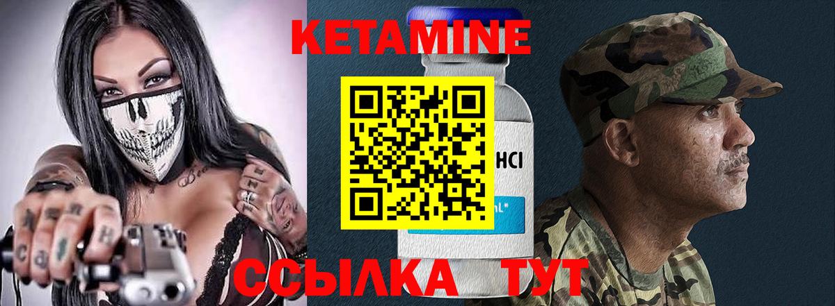КЕТАМИН VHQ Реж